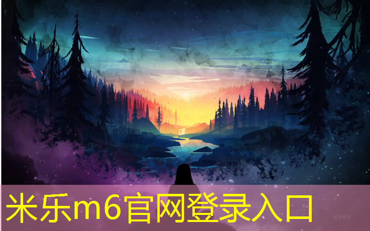 <strong>米乐m6官网登录入口为您介绍：塑胶跑道真舒服</strong>
