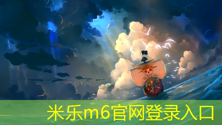 <strong>米乐m6官网登录入口为您介绍：跆拳道电子护具感应分析图</strong>
