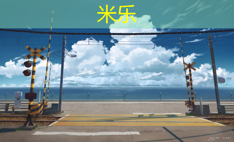 <strong>米乐为您介绍：许昌水性塑胶跑道</strong>
