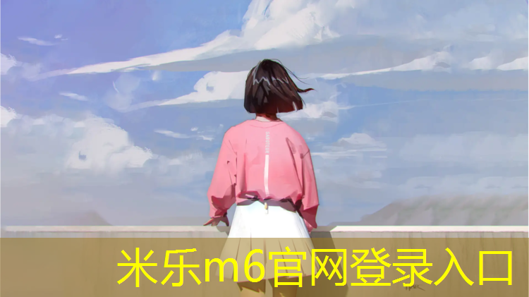 米乐为您介绍：冬天塑胶跑道会变硬么