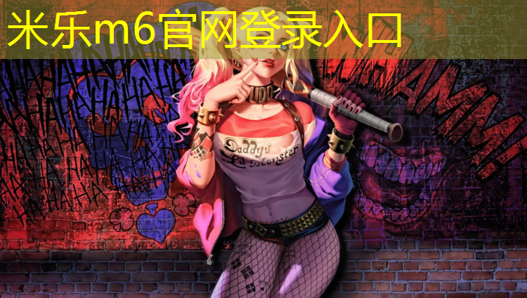 <strong>米乐为您介绍：专业网球网铺设</strong>