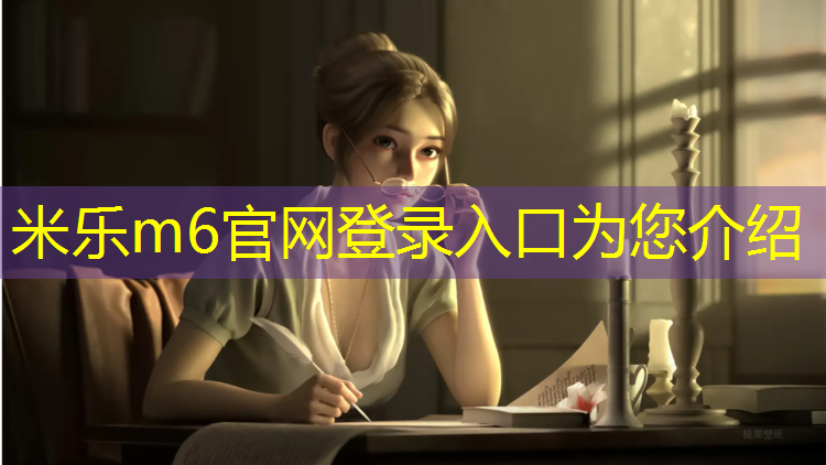 米乐为您介绍：塑胶跑道验收表格